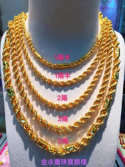 純金男生項鍊【手工麻花】黃金項鍊30.15錢 2尺