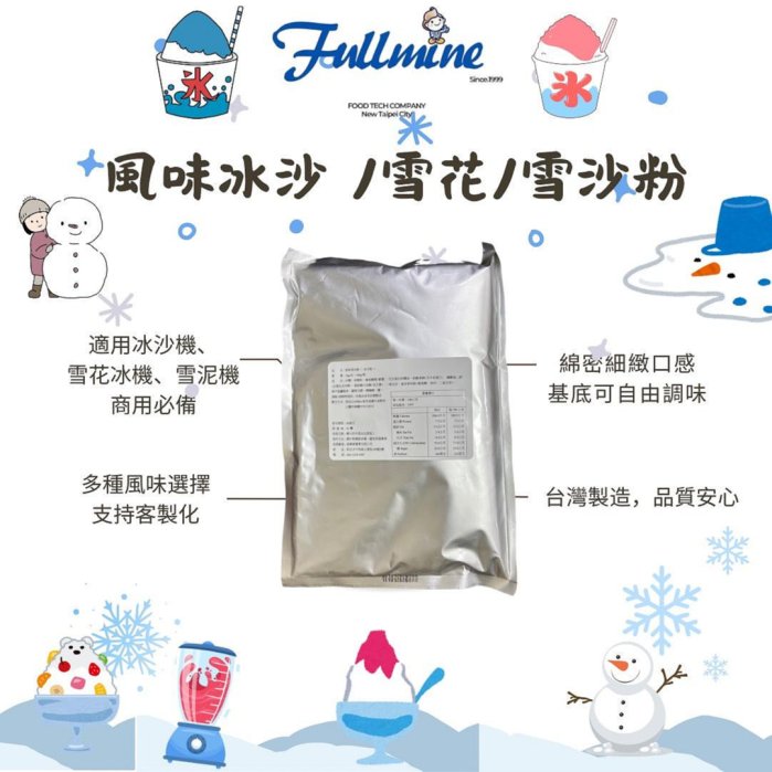 霜淇淋機富爾麥全自動中古二手出租*TAYLOR冰紛樂日本繡球花/麵條冰模具