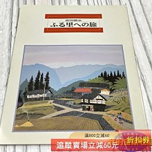 原田泰治作品集「日本のふる里」 東日本編、西日本編　全2巻 原田泰治作品集：日本故鄉東日本編西日本編2冊8開精裝超美日本風景古玩