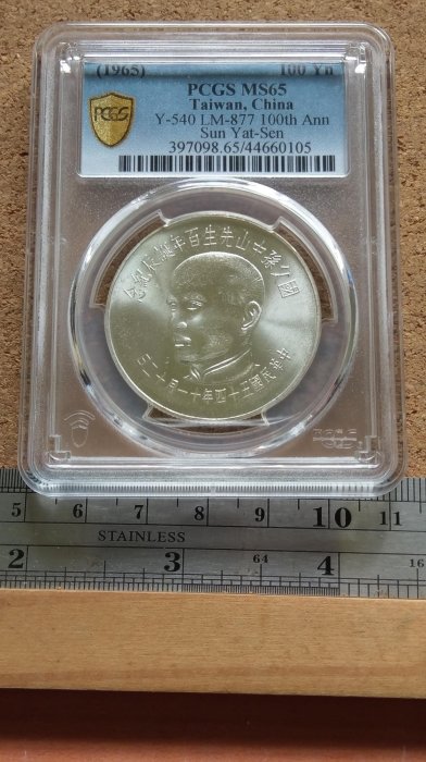 國父孫中山先生百年誕辰紀念 貨幣セット 國父誕生一百周年紀念幣- 藏品資料- 國立臺灣歷史博物館典藏網