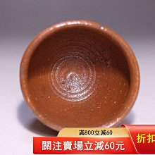 人間國寶藤原啓作品備前緋襷主人杯該作品是藤原啓中晚期作品，極其舒展