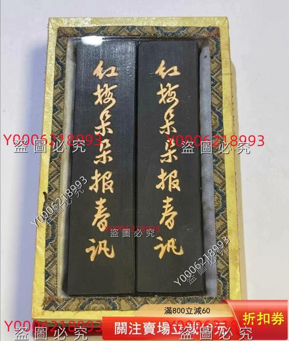徽州*老姑胡開文*80初《 紅梅朵朵報春訊》 1兩X2錠超頂漆煙80初超頂漆