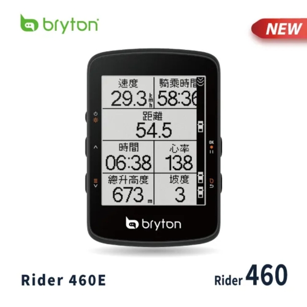 BRYTON RIDER 460E 460D 自行車碼表 原廠公司貨 / 保固一年