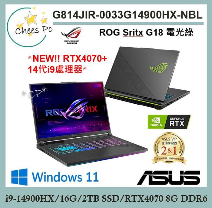 *CP* 華碩 ASUS G814JIR-0033G14900HX-NBL 電光綠『實體店面』G814JIR G814 全新未拆