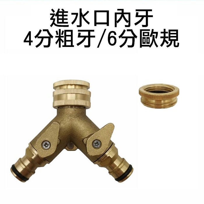 【珍愛頌】N021 全銅 一分二分流器 分水器 Y型接頭 快速接頭 奶嘴頭 二通 三通分流器 洗衣機 水槍 水龍頭接頭