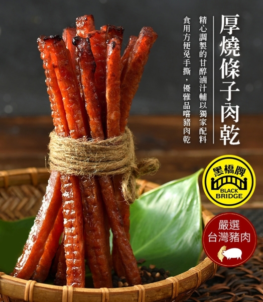 領券再折【黑橋牌】原味條子肉乾單條包裝－盒裝(常溫)，2件組