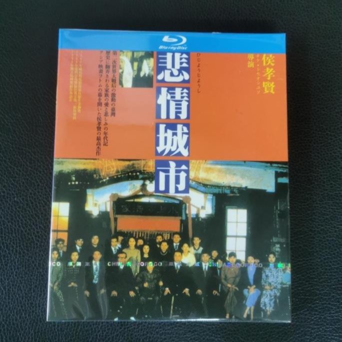 侯孝賢 悲情城市('89台湾) 悲情城市City of Sadness 1989 侯孝賢海報