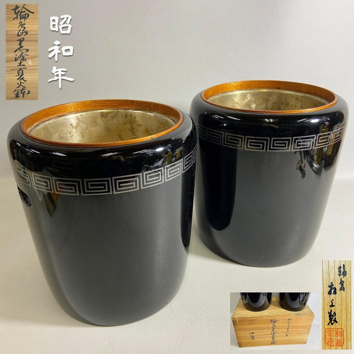 古玩輕鬆拍】老日本昭和12年(1937) 輪島塗相之製內裡銅木胎銀蒔繪雷紋