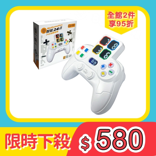 益智掌上型24點加減乘除學習機(隨身攜帶/三大模式/四階難度/1300+題庫)(1805)【888便利購】