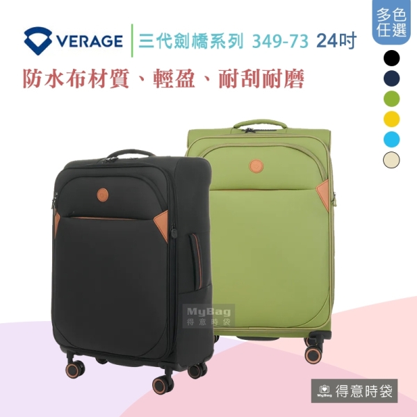 Verage 維麗傑 24吋 防水布 耐刮 可擴充 第三代 輕量 劍橋系列 349-73 得意時袋