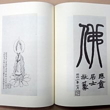 趙之謙－覆刻悲盦賸墨－(精裝)(絕版) 書法繪畫| Yahoo拍賣