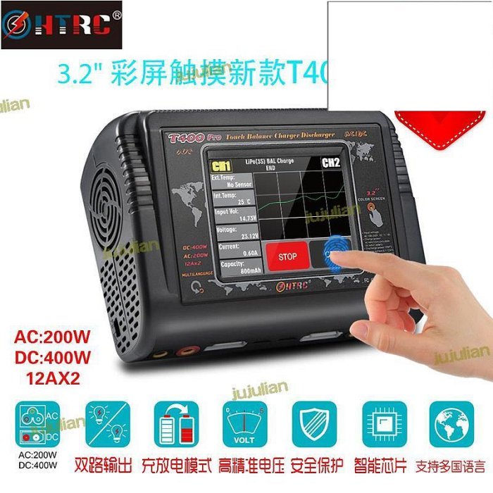 【全館免運】T400航模充電器B6平衡充電器智能充電器LIPO觸摸充電器輝拓HTRC