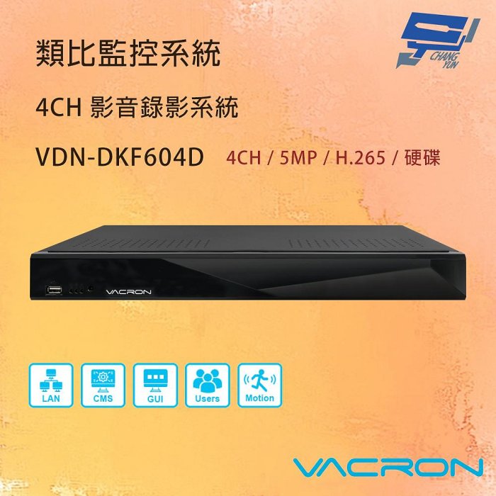 昌運監視器 VACRON VDN-DKF604D 4路 影音錄影系統主機 可同時錄影/遠端連線 請來電洽詢