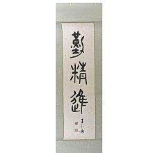 王北岳書法-優惠推薦2026年6月| Yahoo拍賣