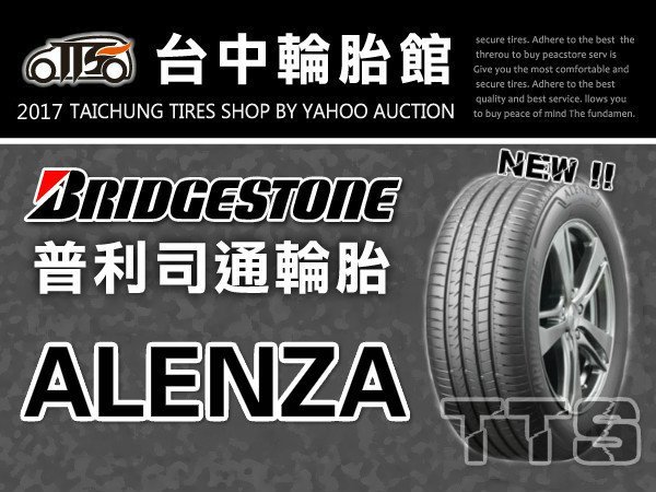 【台中輪胎館】普利司通 BRIDGESTONE ALENZA 001 235/50/21 完工價9300元 換四輪送定位