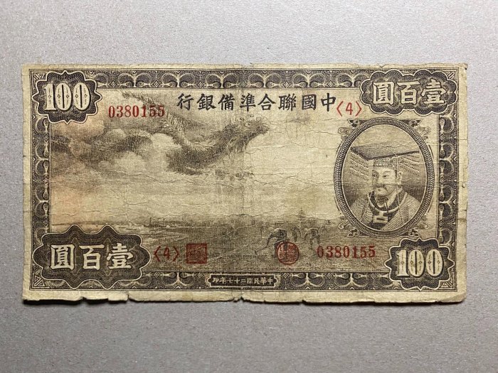 中國聯合準備銀行壹百圓的價格推薦- 2026年6月| 比價比個夠BigGo