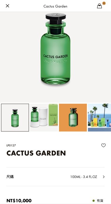 已售出”名品特搜站~全新未拆封LV LP0127 CACTUS GARDEN 100ml中性古龍