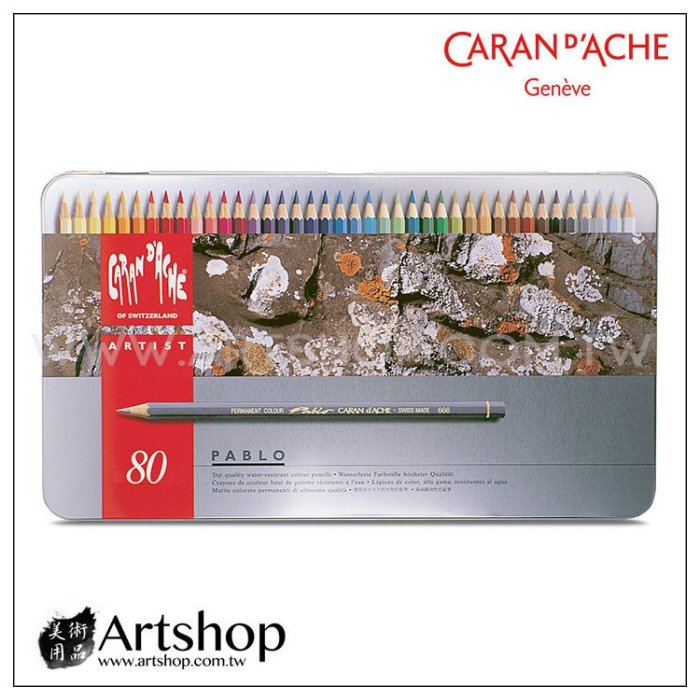 Artshop美術用品】瑞士卡達PABLO 專家級油性色鉛筆(80色) 鐵盒送精美小