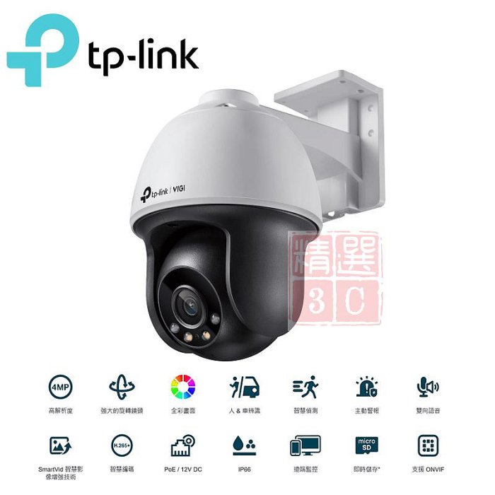 TP-LINK VIGI 4MP VIGI C540 4mm 戶外型全綵旋轉式監視器