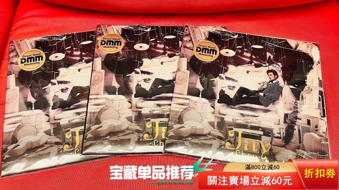 周杰倫哎呦不錯哦的價格推薦- 2026年6月| 比價比個夠BigGo