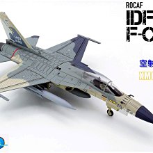 魔玩達人】1/72 BW1005 彩翼IDF經國號F-CK-1 單座#1490 空射版雄三飛彈