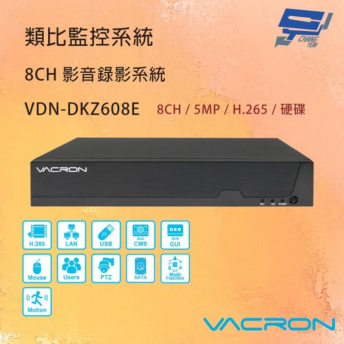 昌運監視器 VACRON VDN-DKZ608E 8路 影音錄影系統主機 可同時錄影/遠端連線 請來電洽詢