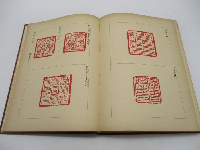 胡思二手書店**曾紹杰編譯《鈢印精選》上下冊合售民國75年12月