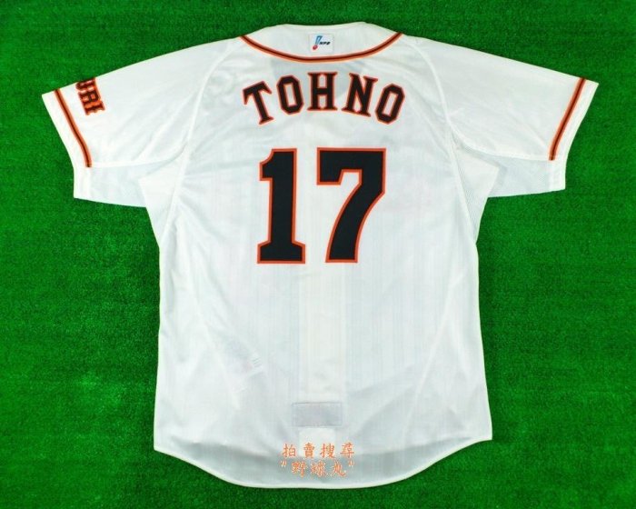 巨人YOMIURI GIANTS ユニフォーム TOHNO 17 東野峻 巨人YOMIURI GIANTS ユニフォーム TOHNO 17 東野峻