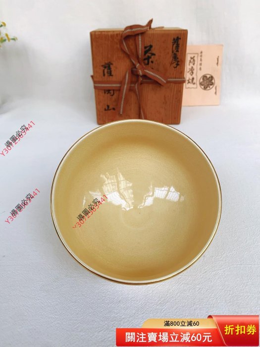 二】薩摩燒薩陶山橋本陶正山作抹茶茶碗全品原木盒入有一個正常窯點見圖