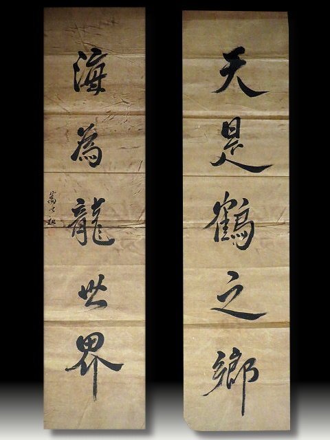 金王記拍寶網】S013 書畫名家款書法對聯手繪書法對聯罕見稀少| Yahoo拍賣