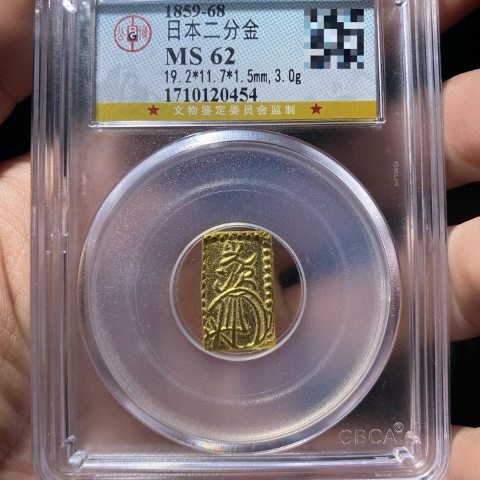 嚴選1859年日本二分金幣，GBCA MS62評級，尺寸37.1mm，重3.0g，品相