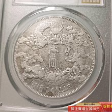 大清銀幣宣統三年-優惠推薦2026年5月| Yahoo拍賣