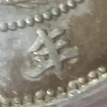 泉鑒齋）H02 PCGS AU92 明治六年龍五十錢銀幣(長年) | Yahoo拍賣
