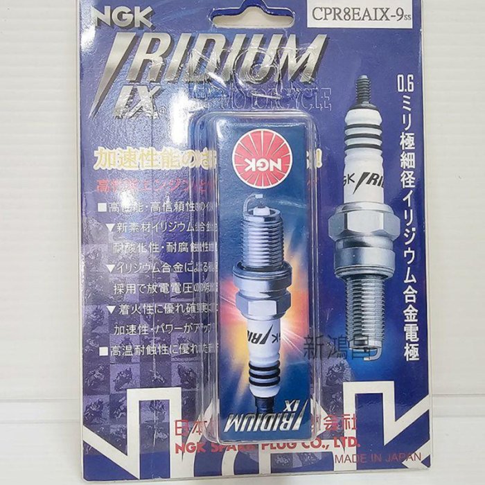 新鴻昌】NGKNGK CPR8EA-9 火星塞Smax Force 雷霆S 火星塞CPR8EAIX-9 銥