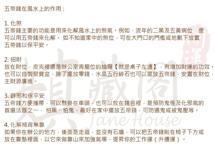 嫃藏閣~已開光風水開運36枚五帝錢順治康熙雍正乾隆嘉慶五帝銅錢幣旺財