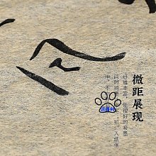 古法宣藝齋蟬翼竹漿皮紙雁皮手工紙草木染仿古半生熟行書草書寫小楷書法