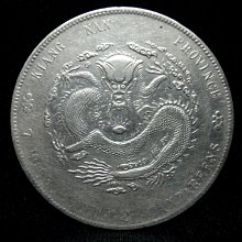 戊戌江南省造庫平七錢二分銀幣-法利堂-直購價185000元.保證真品| Yahoo拍賣
