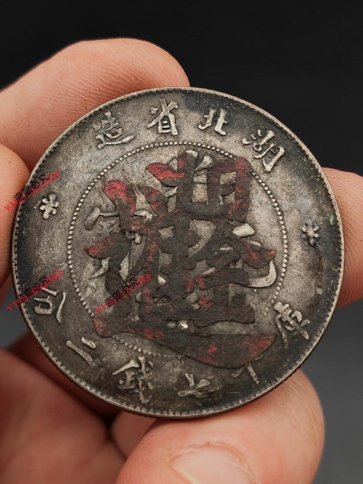 中国銀幣 湖北省造光緒元寶庫平七錢二分 2枚セット 全て本物です