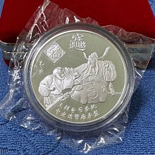 西元1995年發行，中央造幣廠製，大超公司忠孝節義