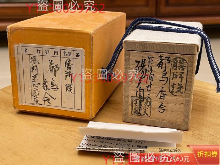 都鳥香合千家堀內宗心(兼中斎)箱書花押巖崎新定(造) 淡海ぜぜ古玩收藏