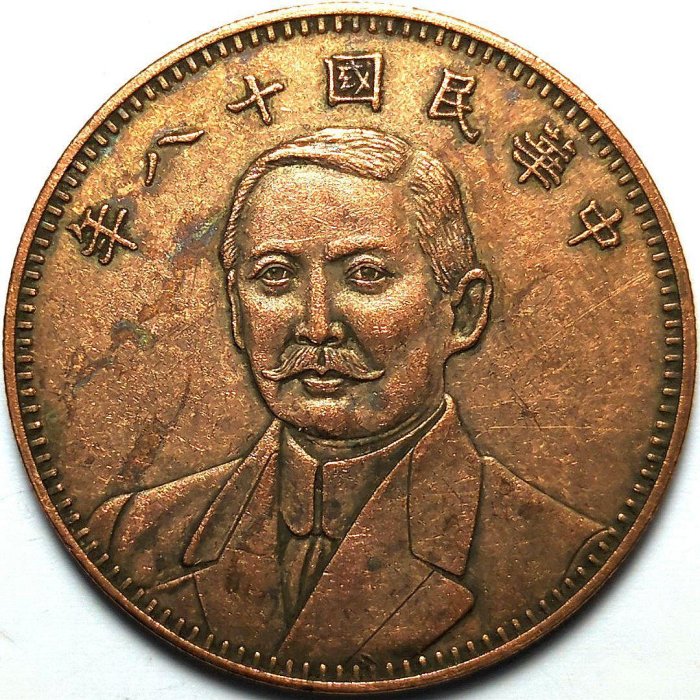 中華民國十八年壹圓的價格推薦- 2025年10月| 比價比個夠BigGo