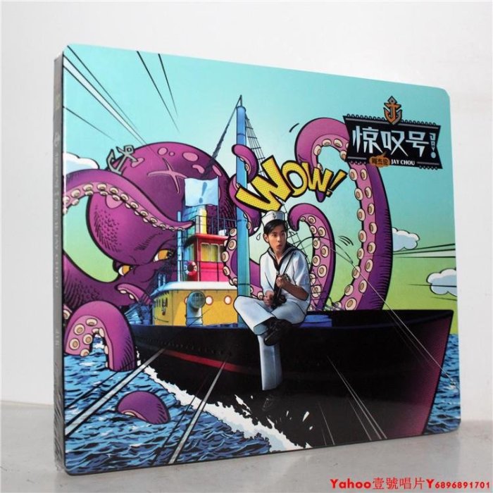 周杰倫驚嘆號的價格推薦- 2025年11月| 比價比個夠BigGo