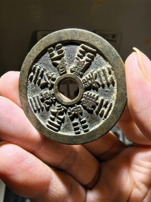 清代十二生肖八卦銅錢，字口清晰包漬溫潤，邊工細膩飽滿推薦收藏花錢老