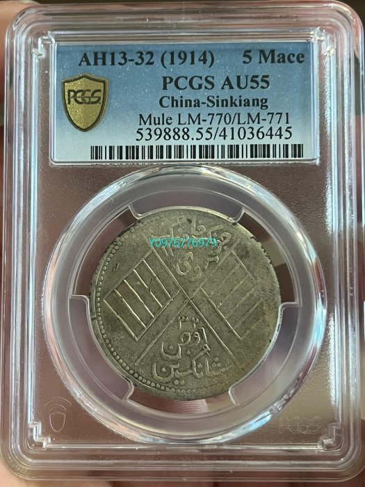 中国銀幣　新疆（Sinkiang) 喀什 宣統元寶 五錢 トーンPCGS 鑑定済 中国銀幣 新疆（Sinkiang) 喀什 宣統元寶 五錢 トーンPCGS 鑑定