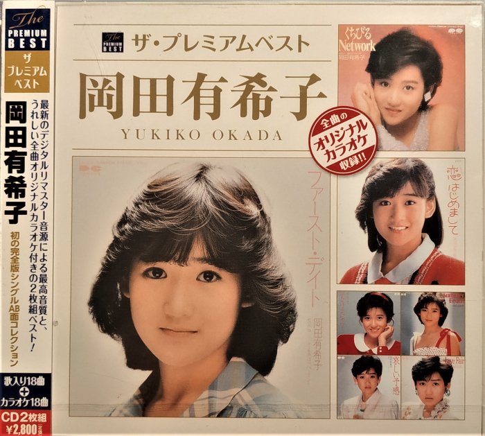 有感降價] 岡田有希子--- ザプレミアムベスト岡田有希子( 2CD