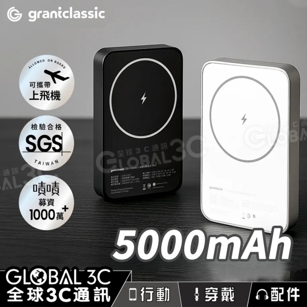 grantclassic 5000mAh 行動電源 便攜 大小 Qi2 Magsafe PD快充