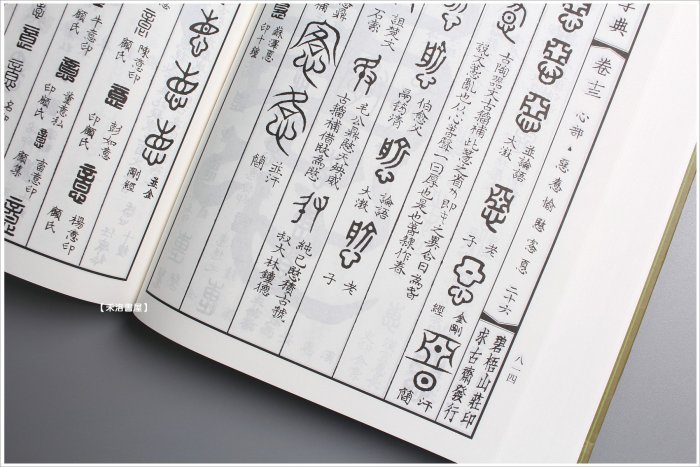 古代文字字典セット 木耳社 金文字典 甲骨文字典 全2巻 二瀬西恵