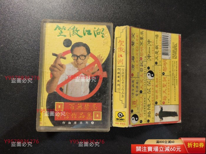 笑傲江湖百無禁忌黃霑作品集的價格推薦- 2026年2月| 比價比個夠BigGo