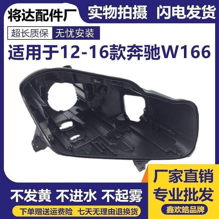 【小洛】適用於12-16款gl w166大燈後殼 gl350 gl400 gl450 gl500後殼