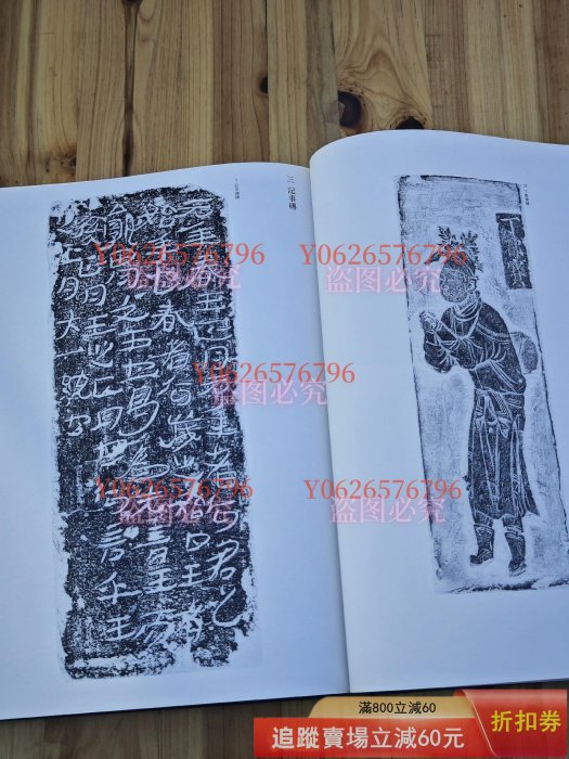 日本柳原書中國歷史博物館藏法書大觀第三卷.陶文磚文瓦文（布開古玩